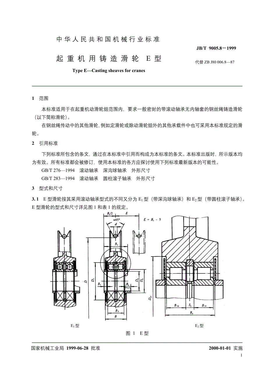 JBT9005.8-1999起重机用铸造滑轮E型.doc_第3页