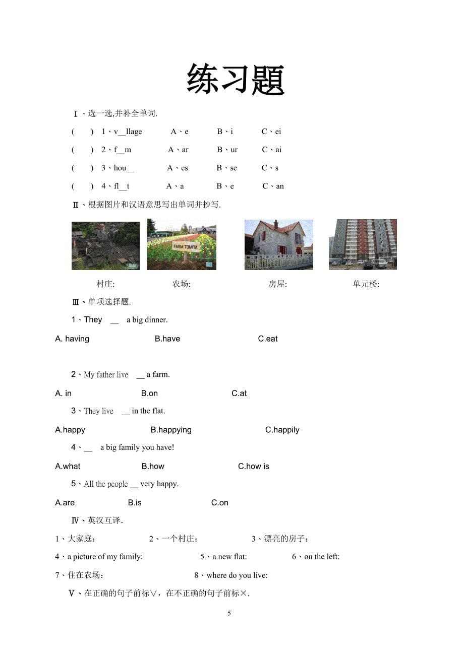 教案及习题设计_第5页