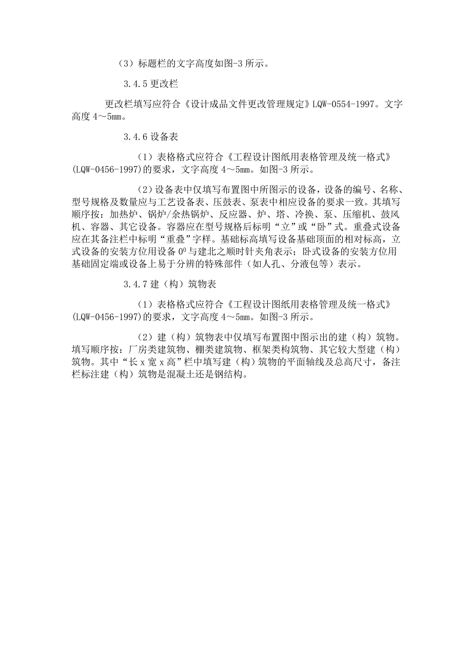 石油化工装置布置图画法规定.doc_第4页