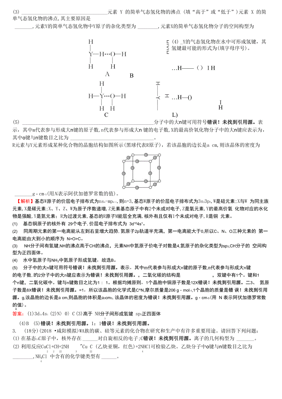 分子结构与性质 专题训练及答案_第3页