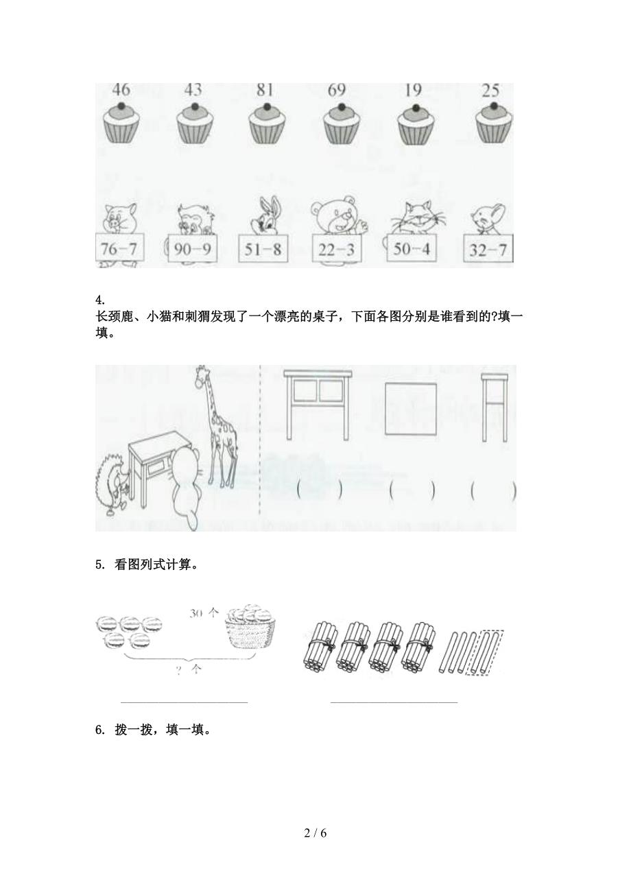 西师大版一年级下学期数学看图列式计算名校专项习题_第2页