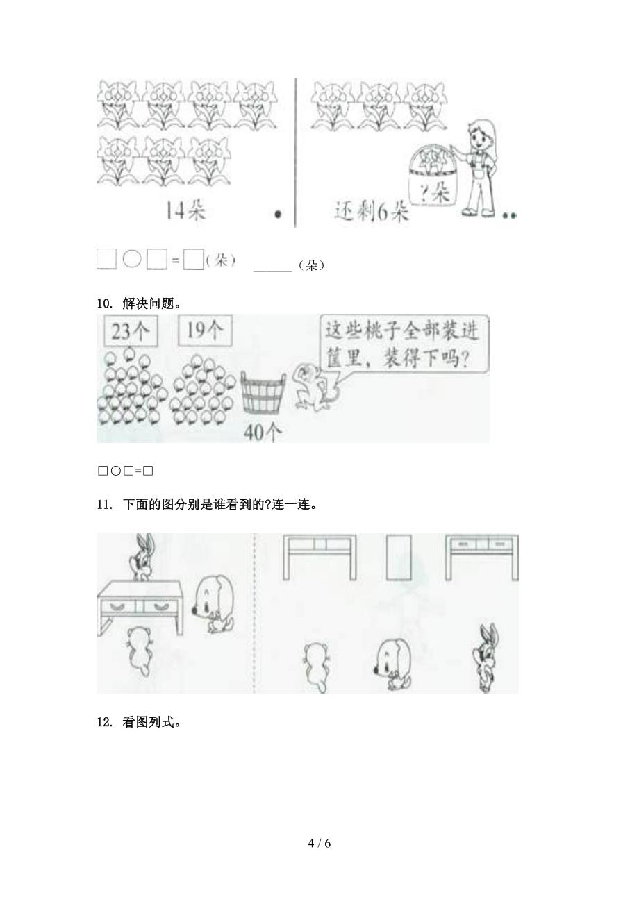 西师大版一年级下学期数学看图列式计算名校专项习题_第4页