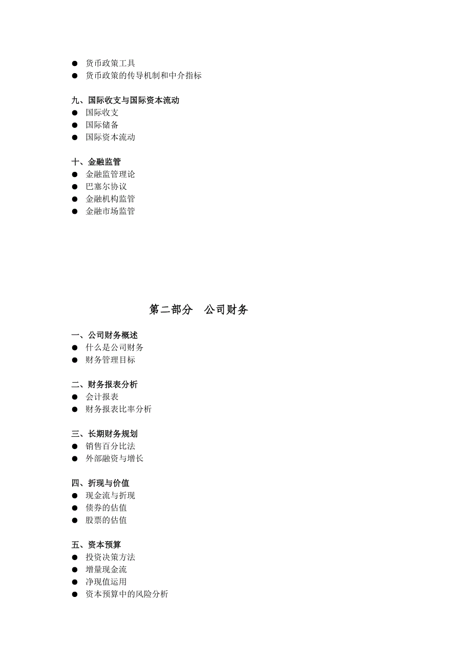 第一部分金融学.doc_第2页