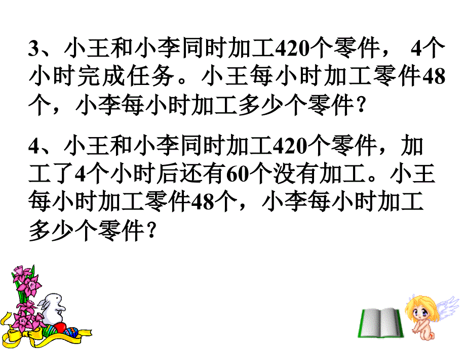 甲车每小时行千米乙车每小时行千米两车开出几小_第3页