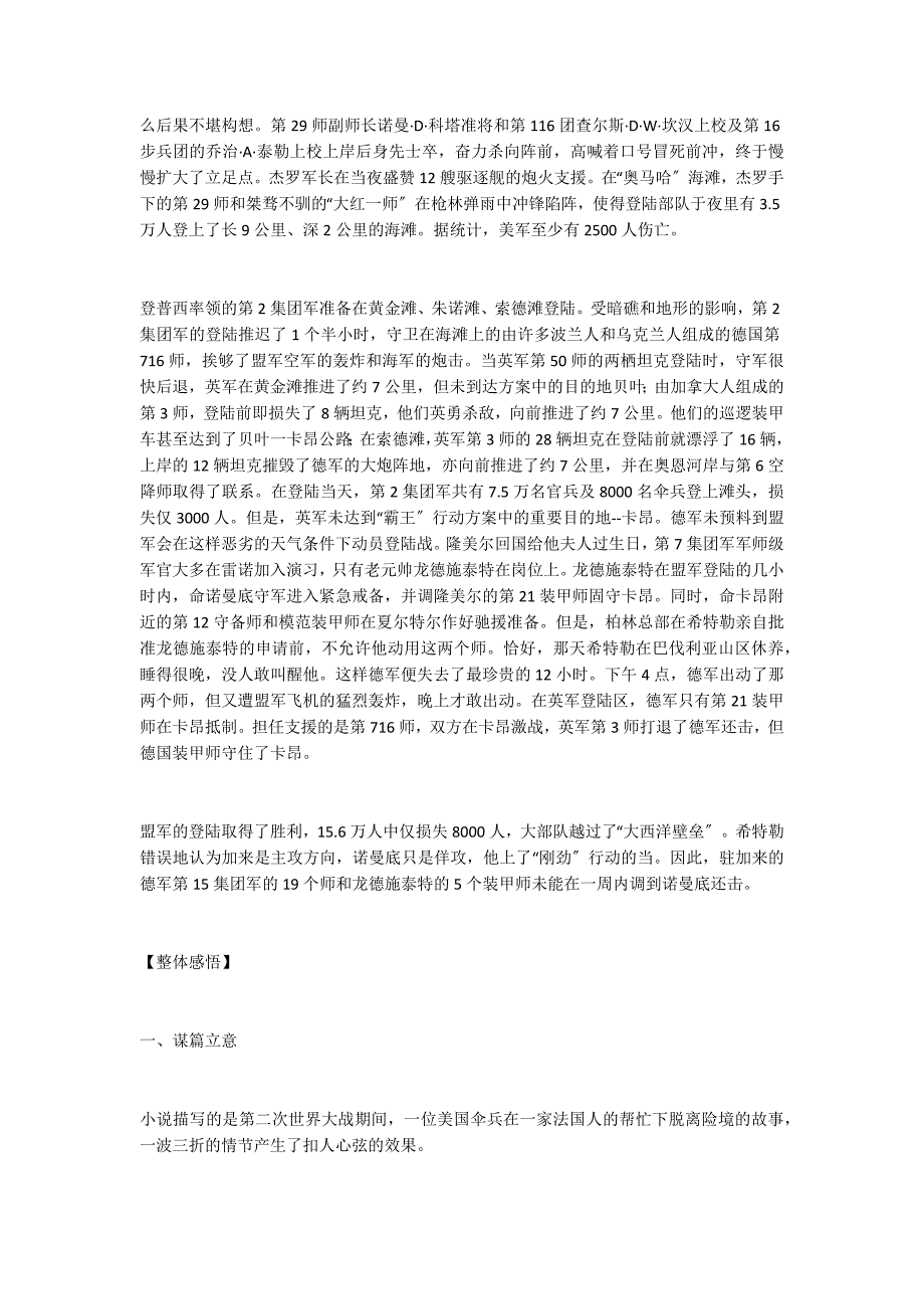 语文版七年级语文上册第16课《勇气》课文全解_第3页