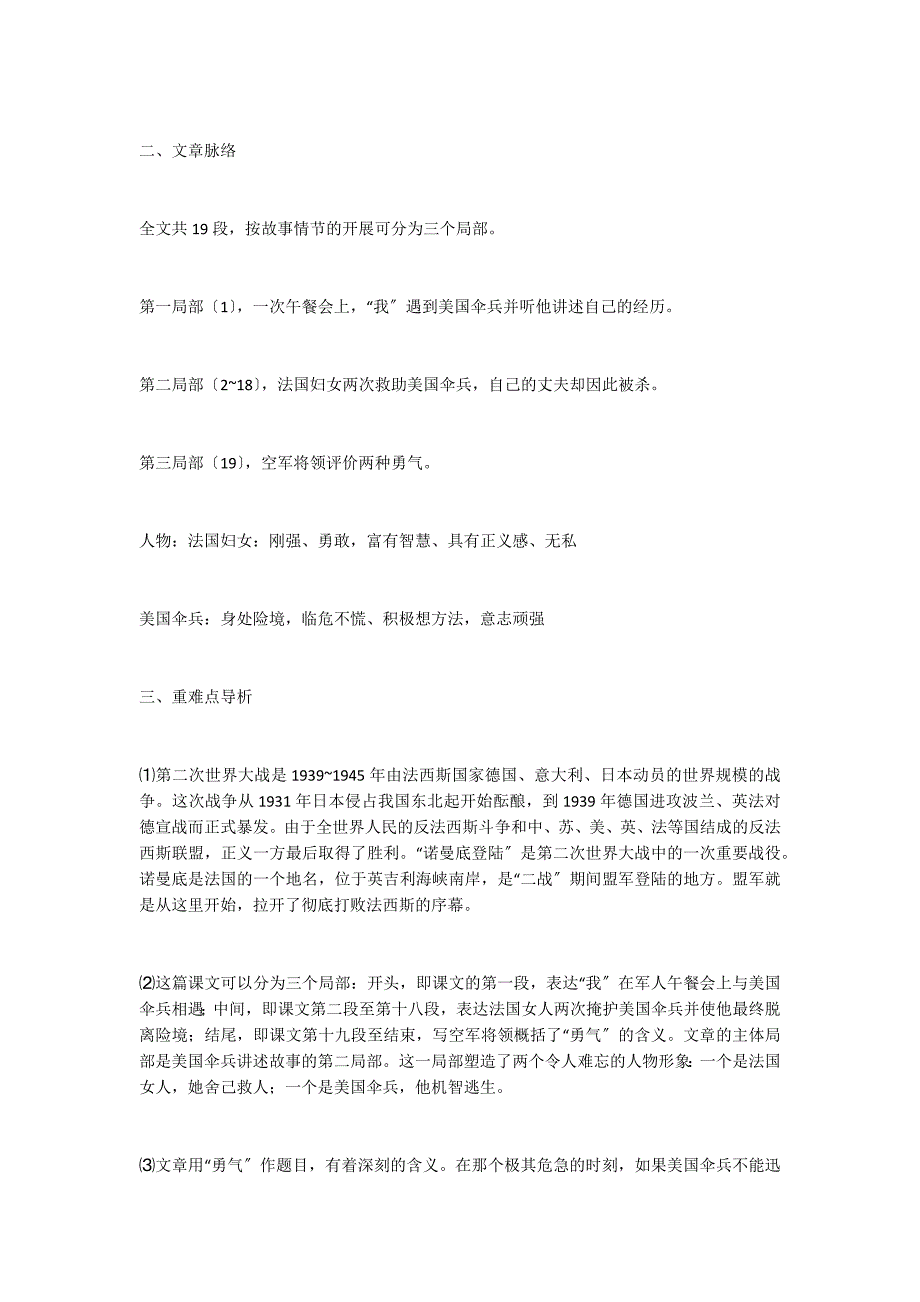 语文版七年级语文上册第16课《勇气》课文全解_第4页