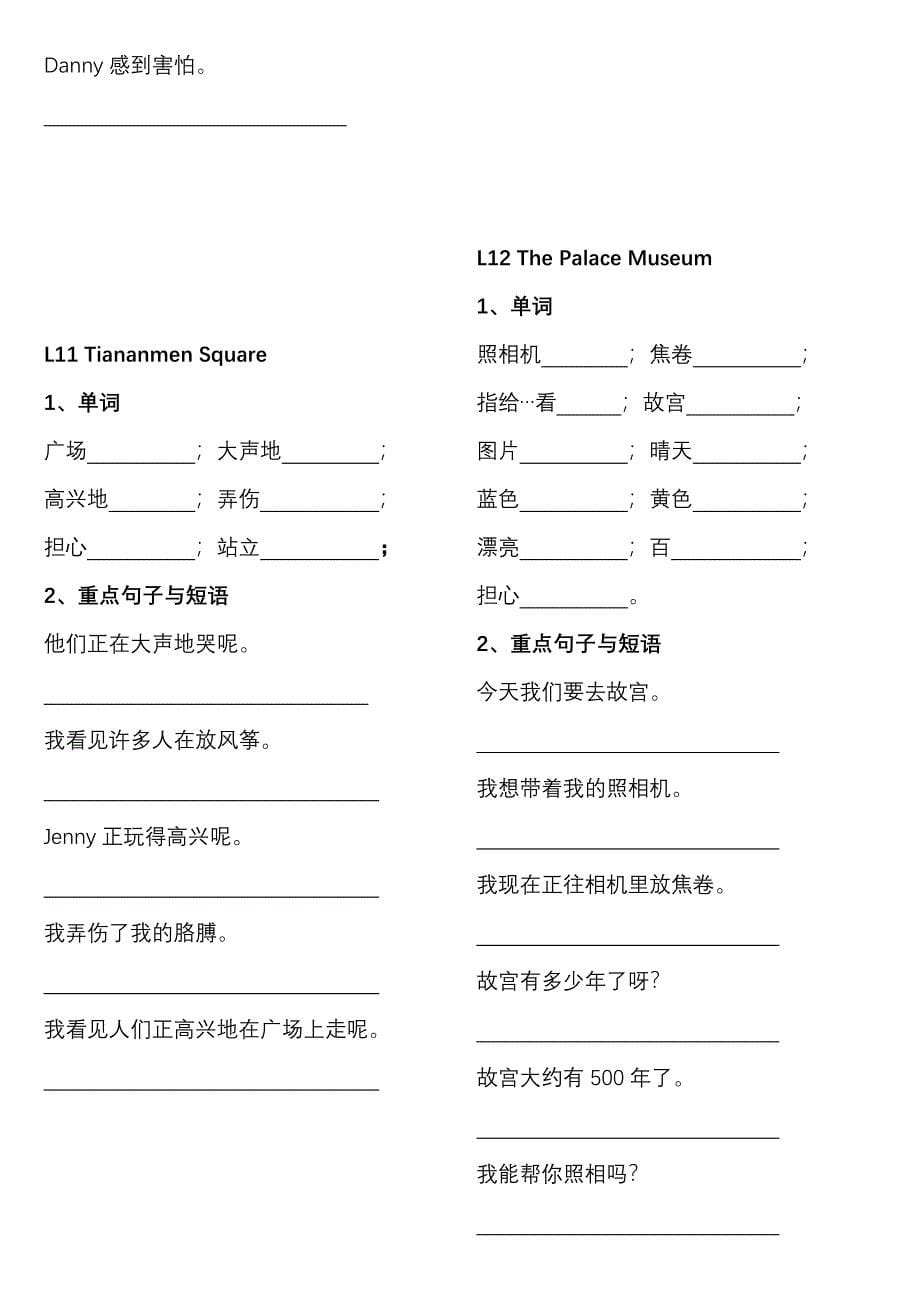 河北教育出版式社小学六年级英语_第5页