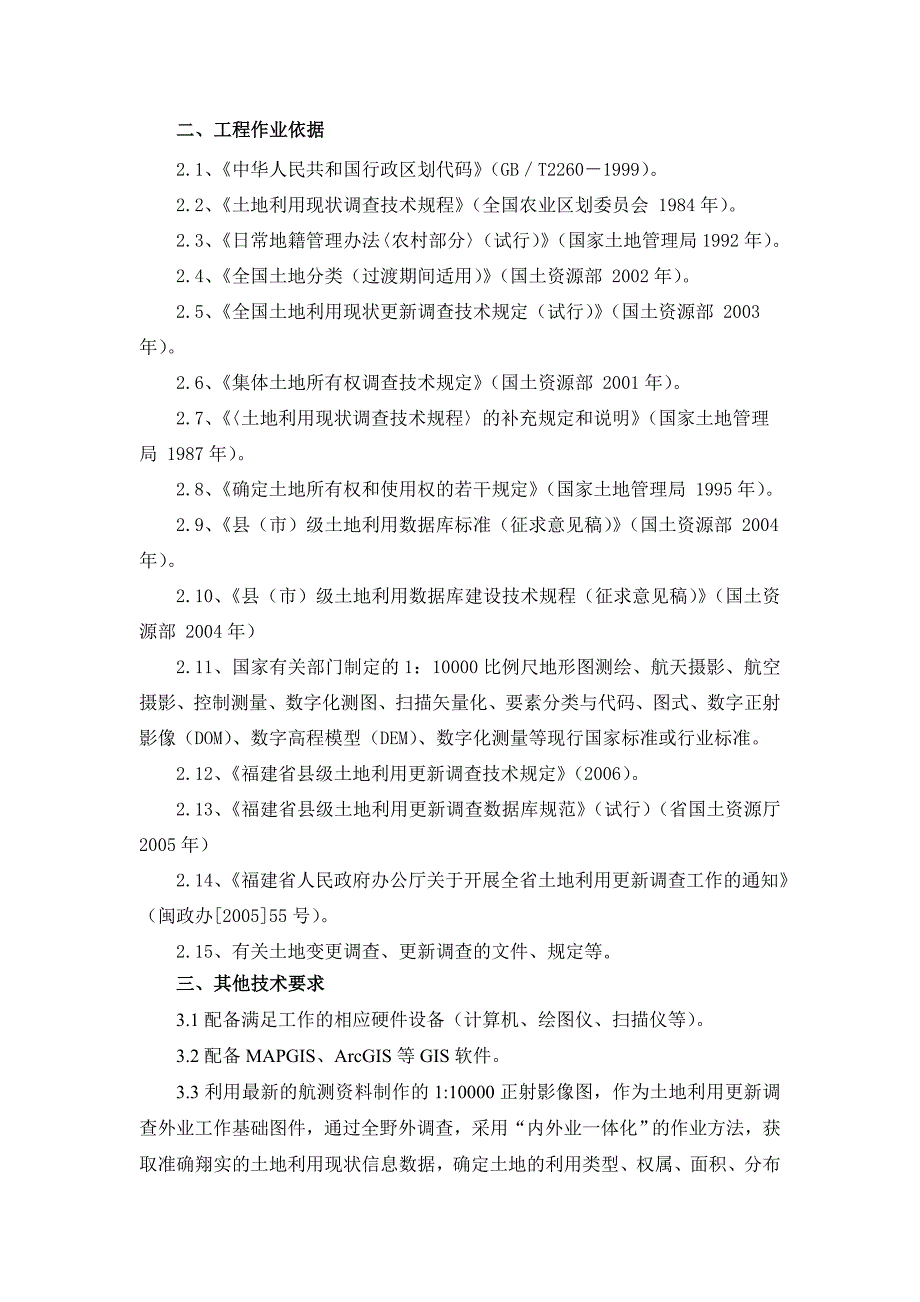 招标工程综合说明与投标须知_第4页