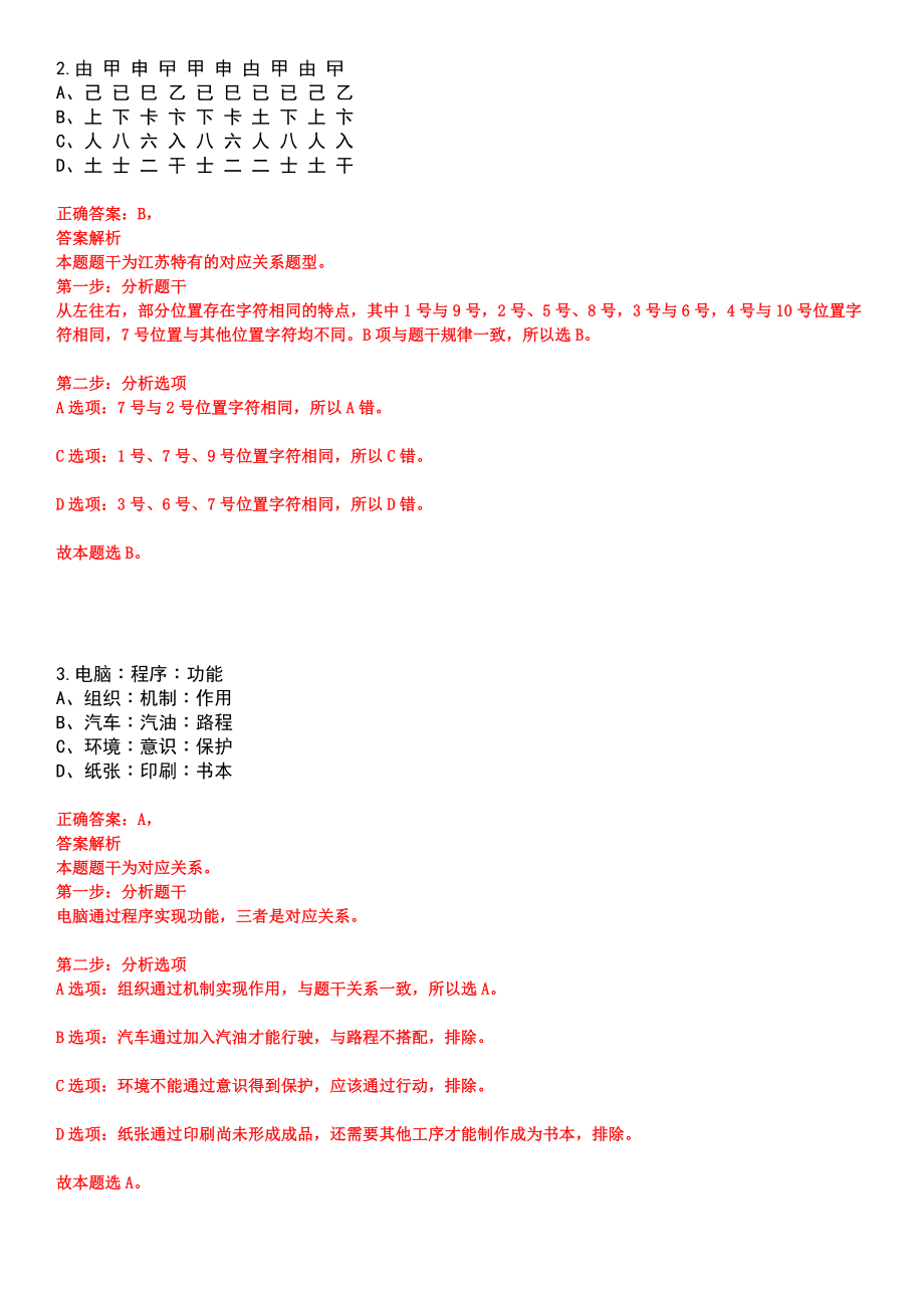 2023年04月2023年江苏苏州常熟市人民法院招考聘用聘用制书记员7人笔试参考题库含答案解析_第2页