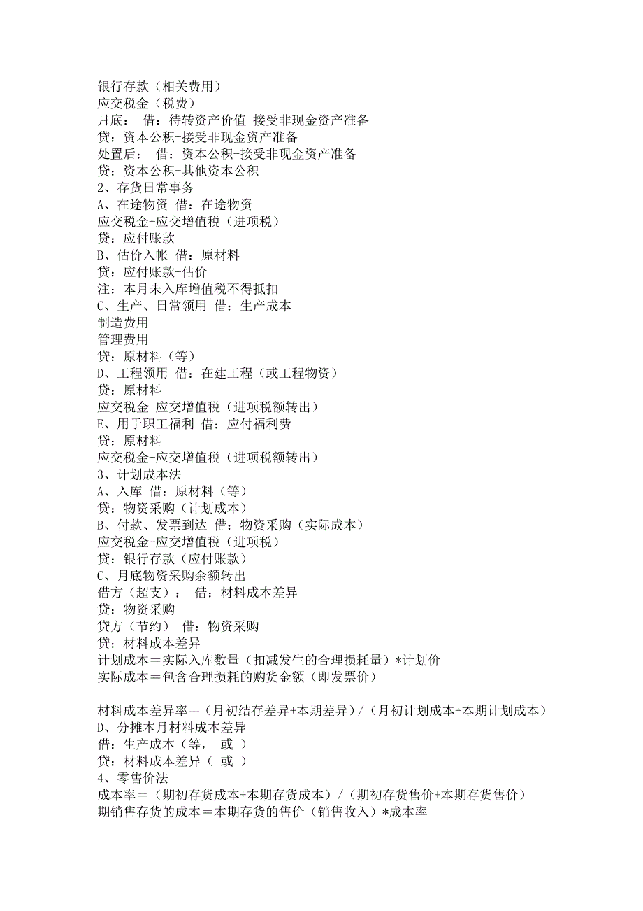 常用的会计分录.doc_第3页