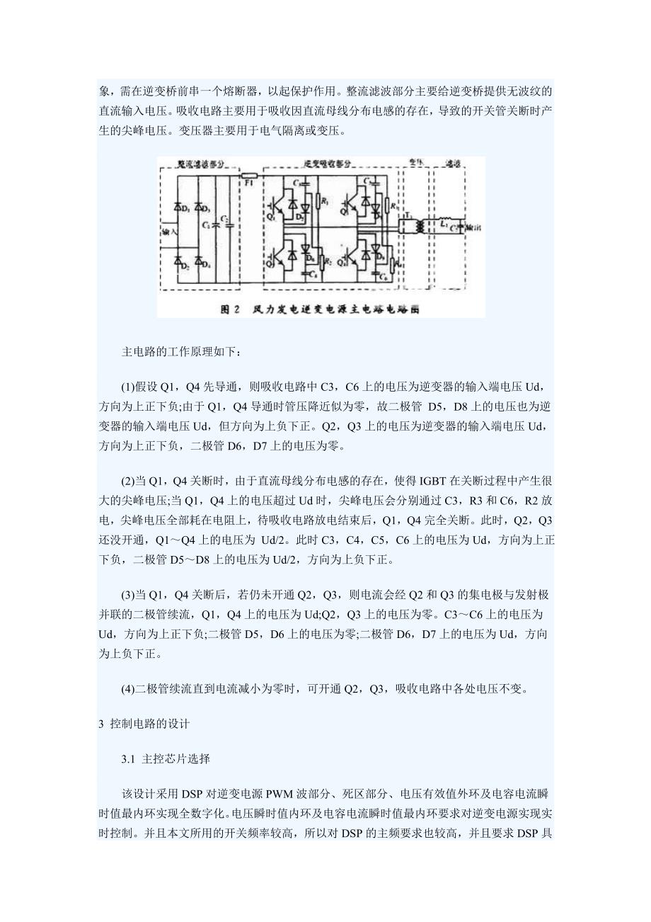 基于DSP的风力发电逆变电源的研究.doc_第2页