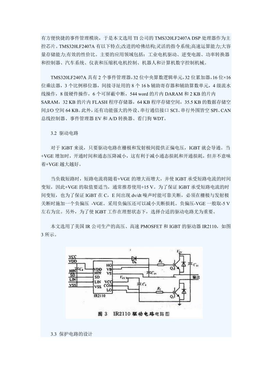 基于DSP的风力发电逆变电源的研究.doc_第3页