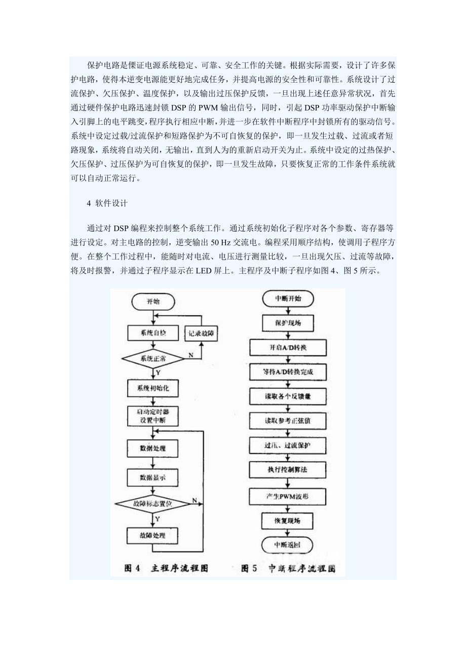 基于DSP的风力发电逆变电源的研究.doc_第4页