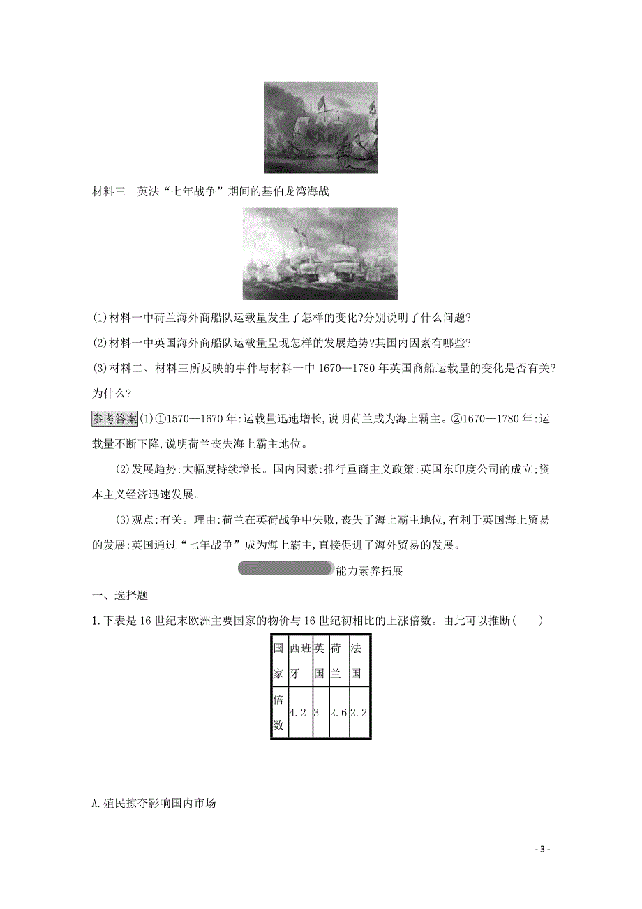 2019-2020学年高中历史 专题五 走向世界的资本主义市场 二 血与火的征服与掠夺课后篇巩固提升（含解析）人民版必修2_第3页