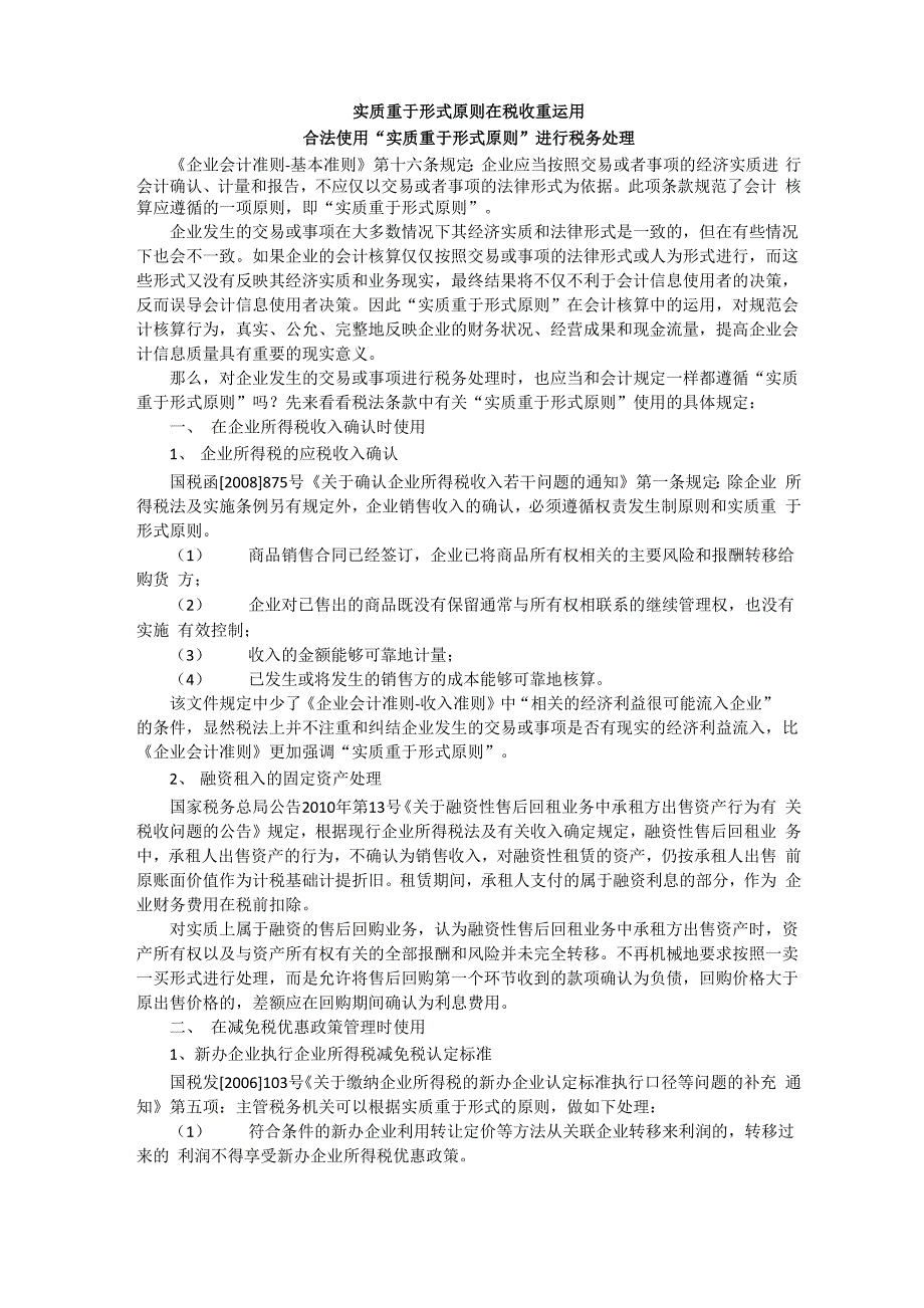 实质重于形式原则在税收重运用_第1页