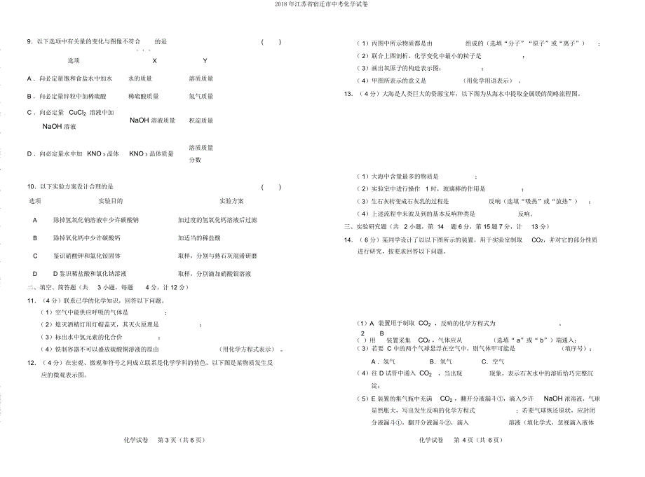 江苏省宿迁市中考化学试卷.doc_第2页