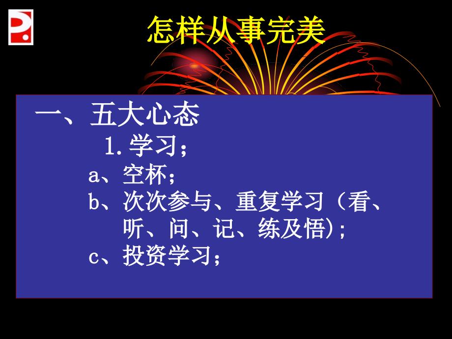 怎样从事完美_第2页