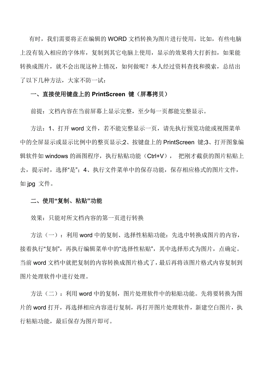 如何将Word转换成图片格式.doc_第1页