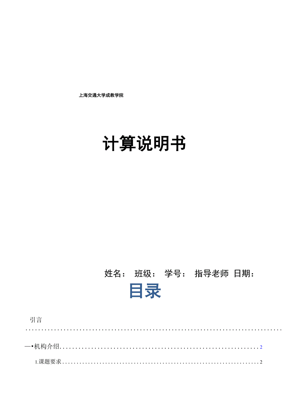 机械设计基础课程设计详解_第1页