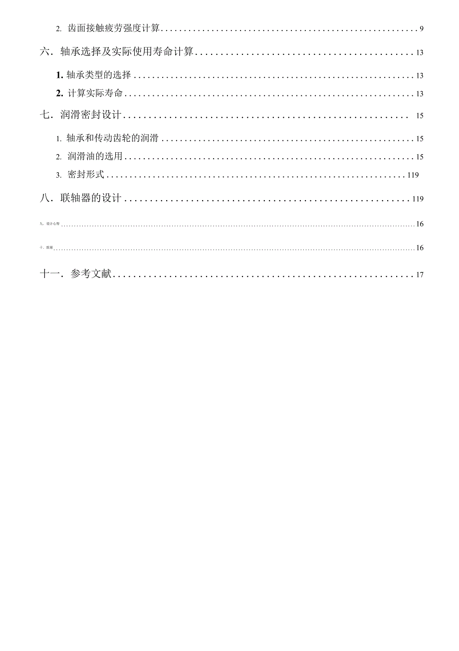 机械设计基础课程设计详解_第3页