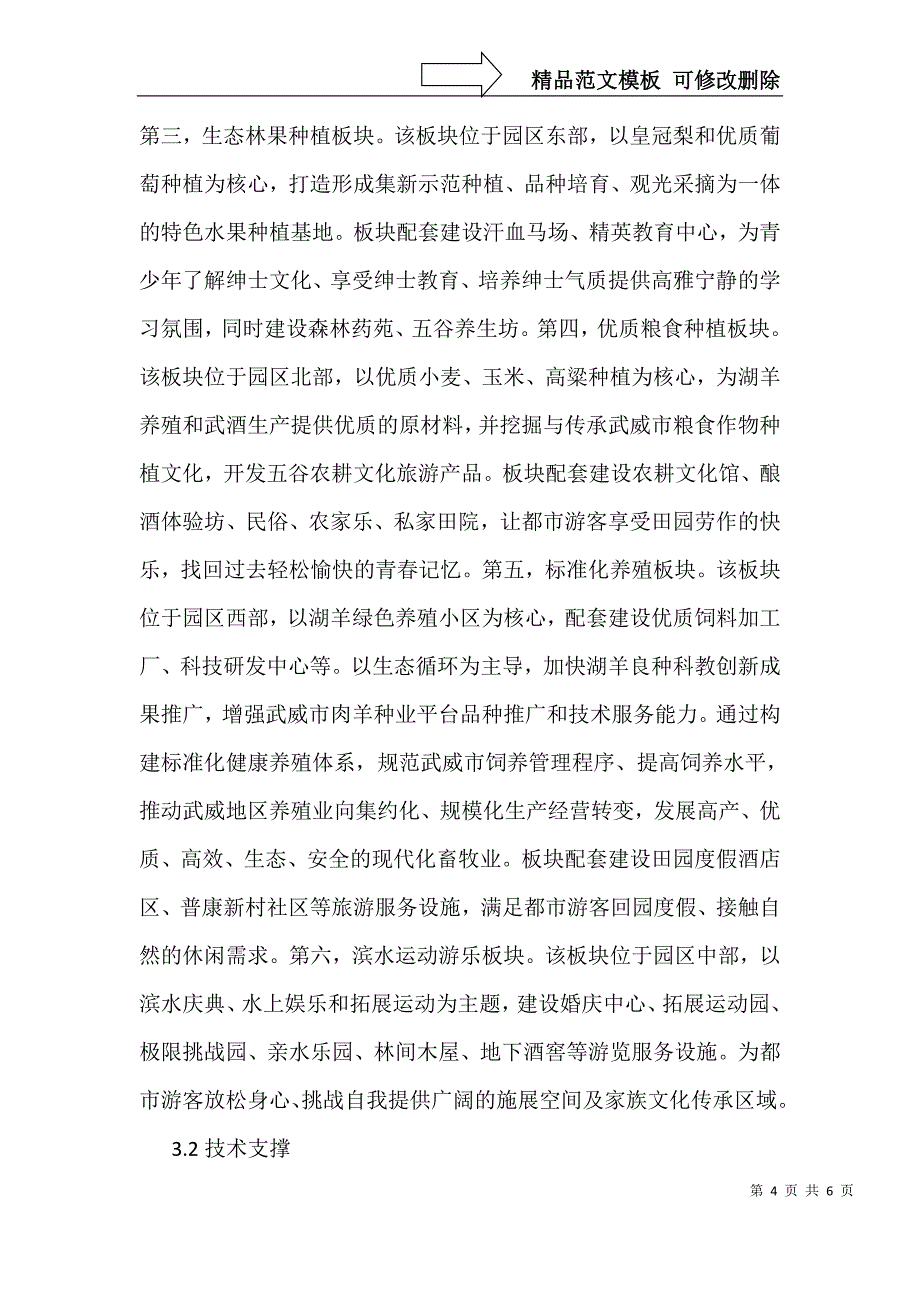 现代农业科技示范园区规划分析_第4页