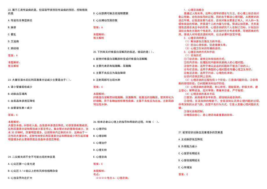 2022年09月湖南嘉禾县卫生计生事业单位卫生专业技术人员招聘笔试(一)历年参考题库答案解析_第4页