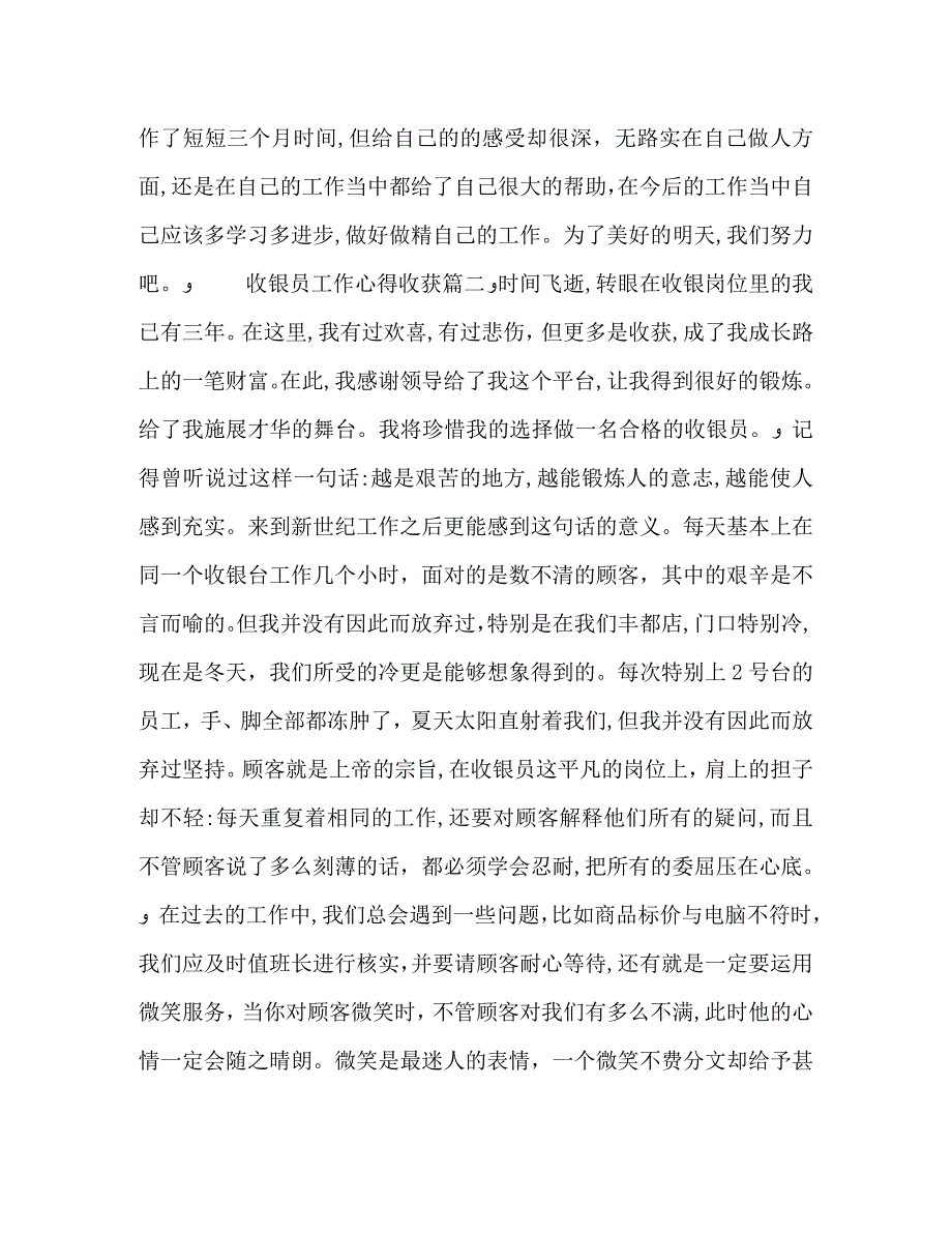 收银员工作心得收获_第3页