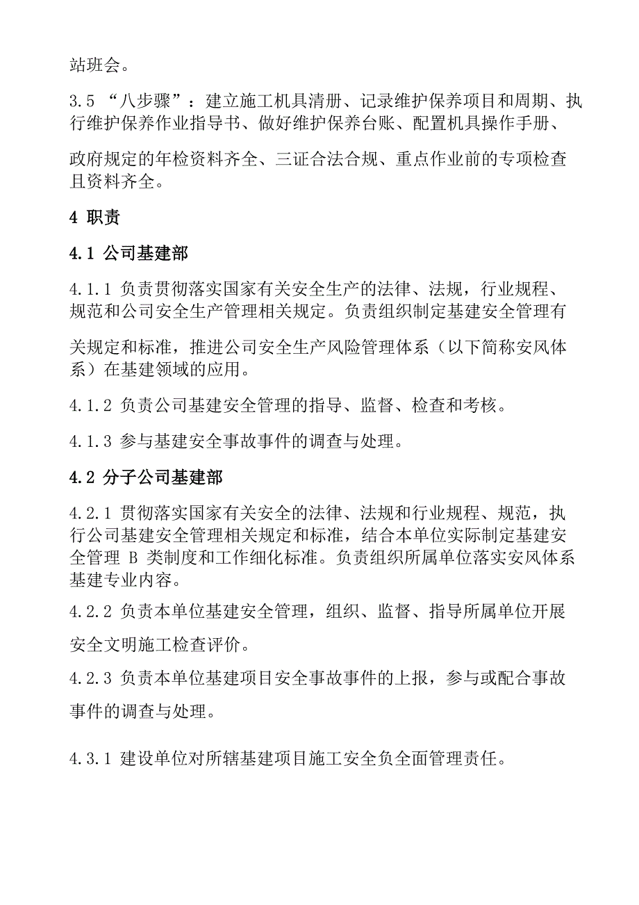 最新版本南方电网公司基建安全管理办法(Q_第4页