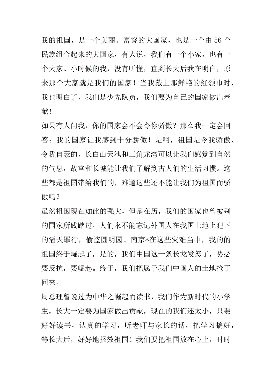 2023年关于祖国在我心中演讲稿600字（年）_第3页