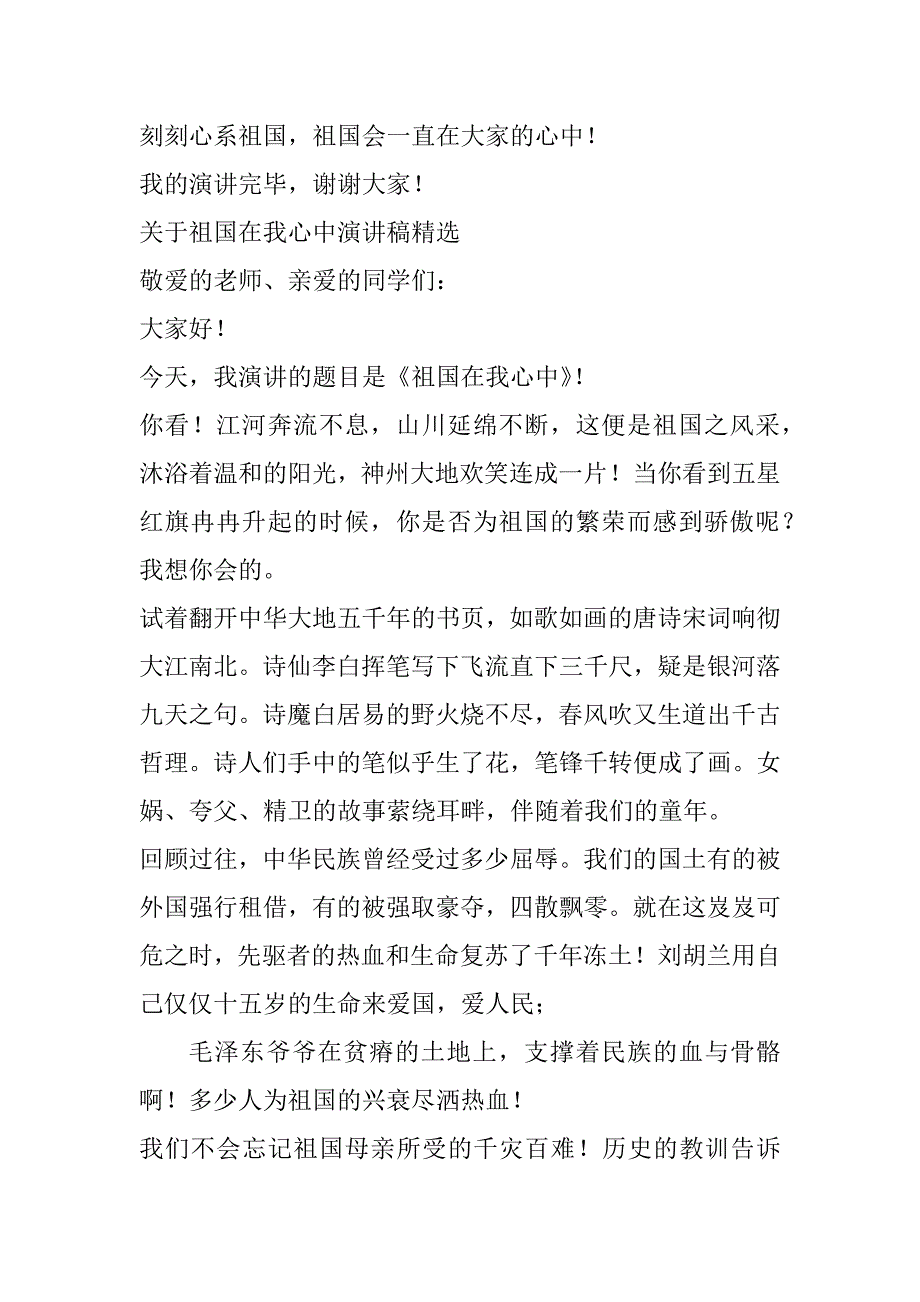 2023年关于祖国在我心中演讲稿600字（年）_第4页