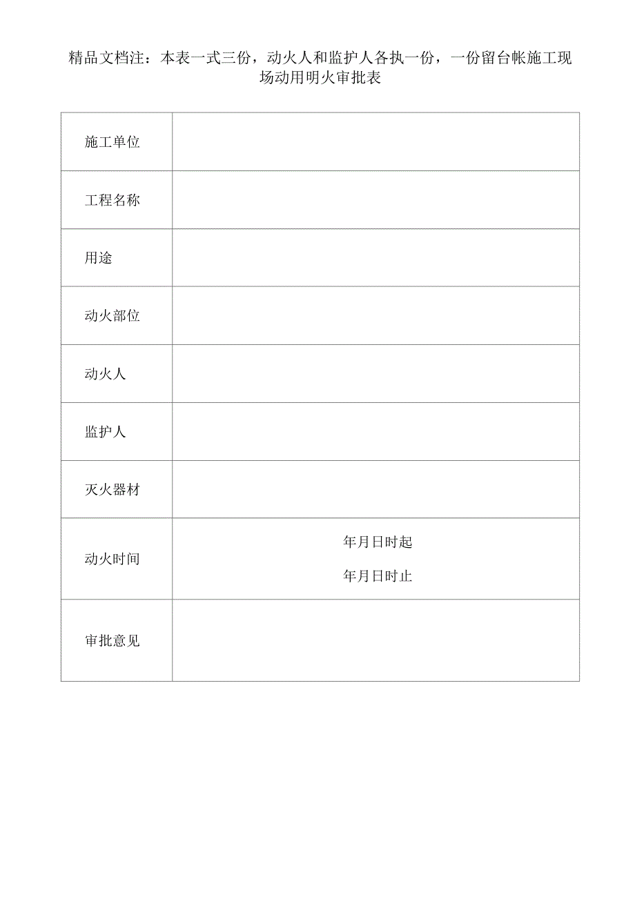 114施工现场动用明火审批表_第2页