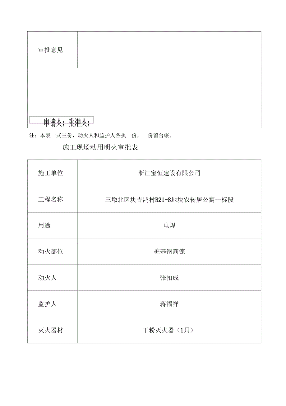 114施工现场动用明火审批表_第4页