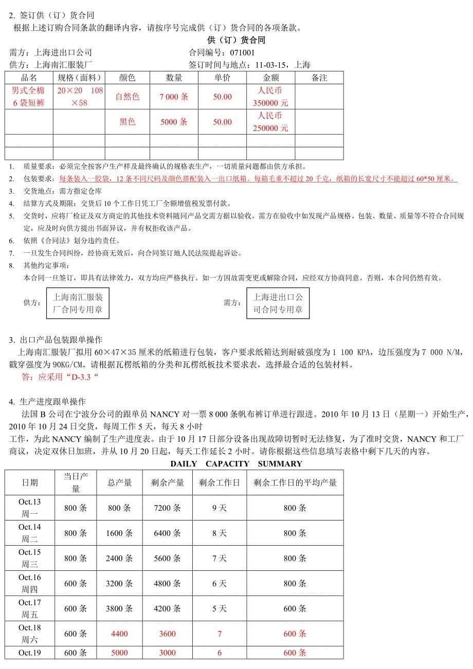 跟单员模拟试题.doc_第5页