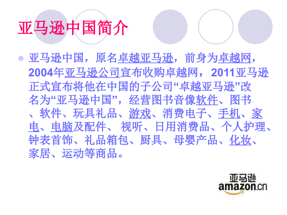 亚马逊物流分析课件_第4页