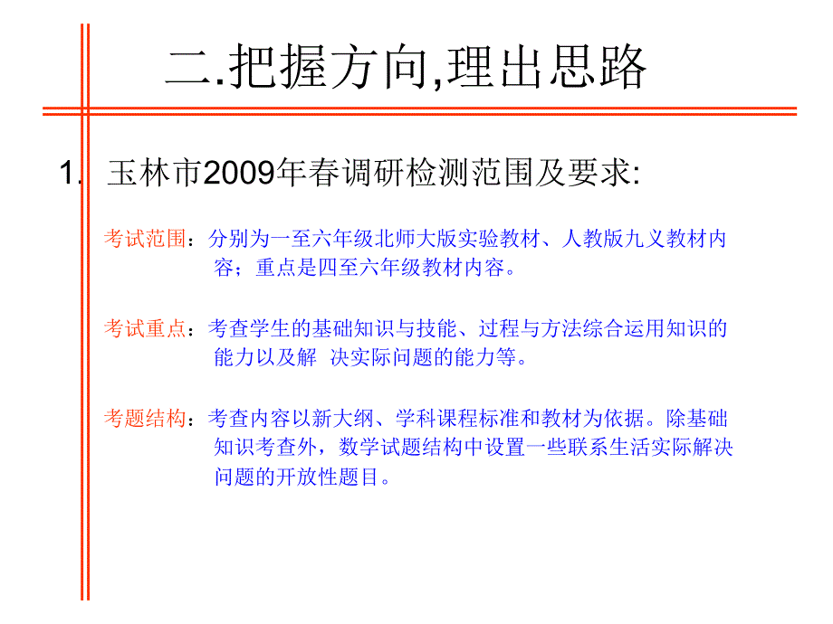 小学毕业复习指导-数学_第3页