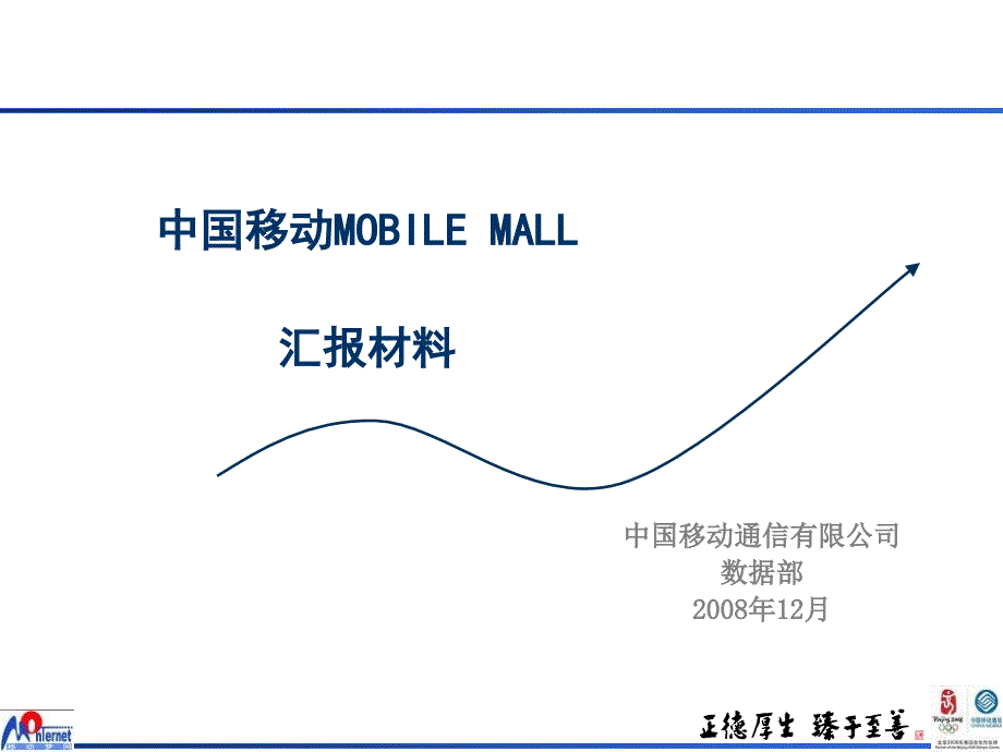 中国移动MOBILEMALL_第1页