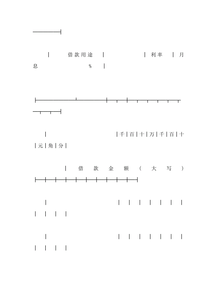 公司向银行贷款合同书正规版_第2页