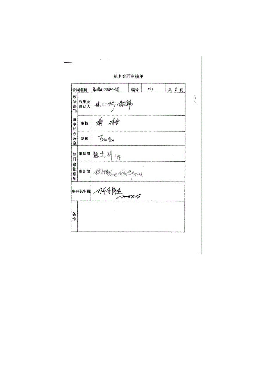 31绿化景观工程施工合同34_第1页