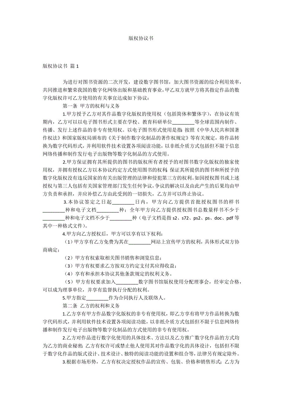 版权协议书_第1页