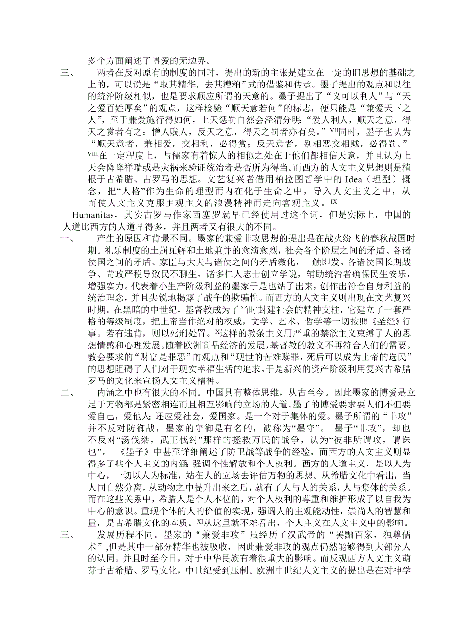 【文化概论】墨家人本主义思想和西方人道主义思想的对比.doc_第2页