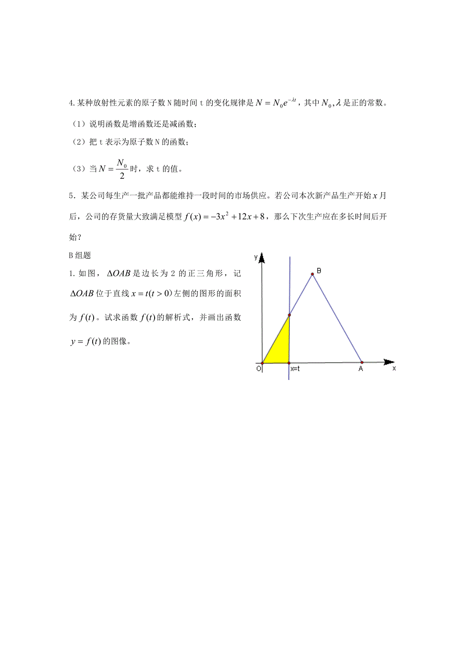 湖北省宜昌市高中数学第三章函数的应用教材习题本无答案新人教A版必修1_第2页