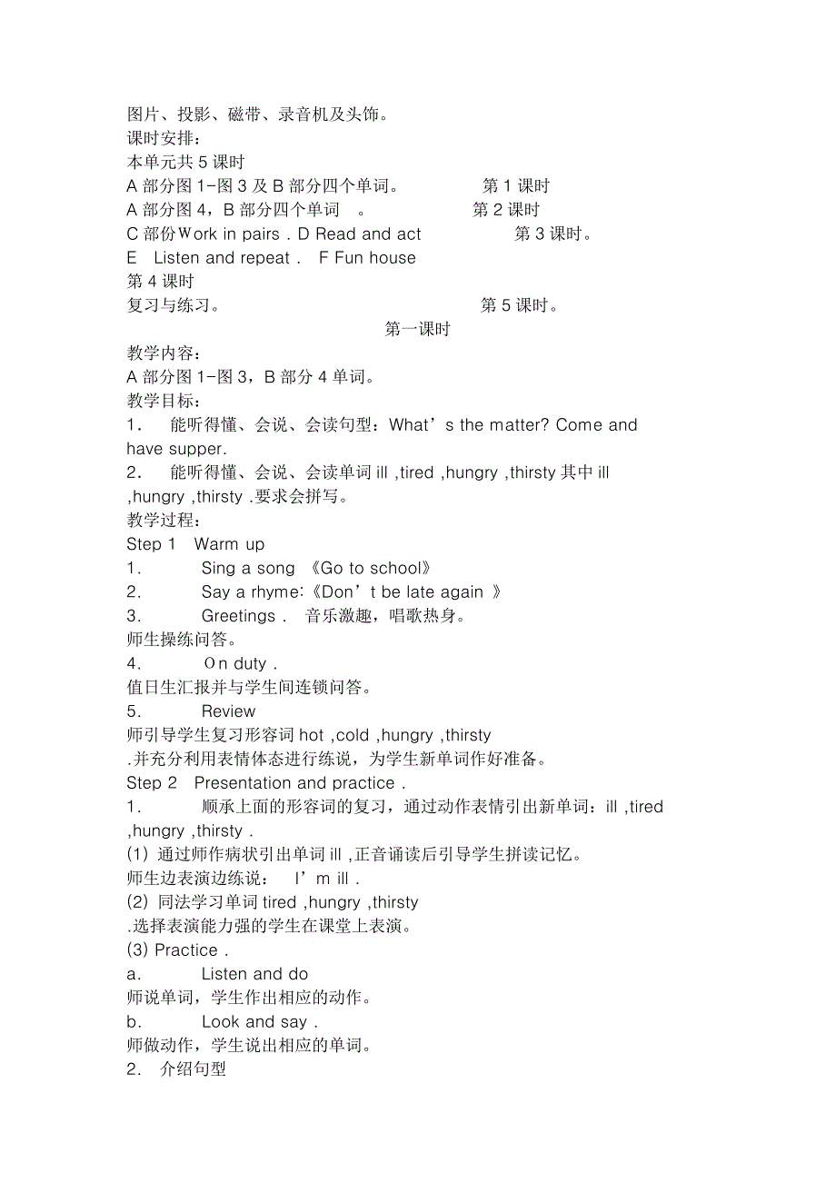 苏教版小学英语4a详细教案-Unit9What_第2页