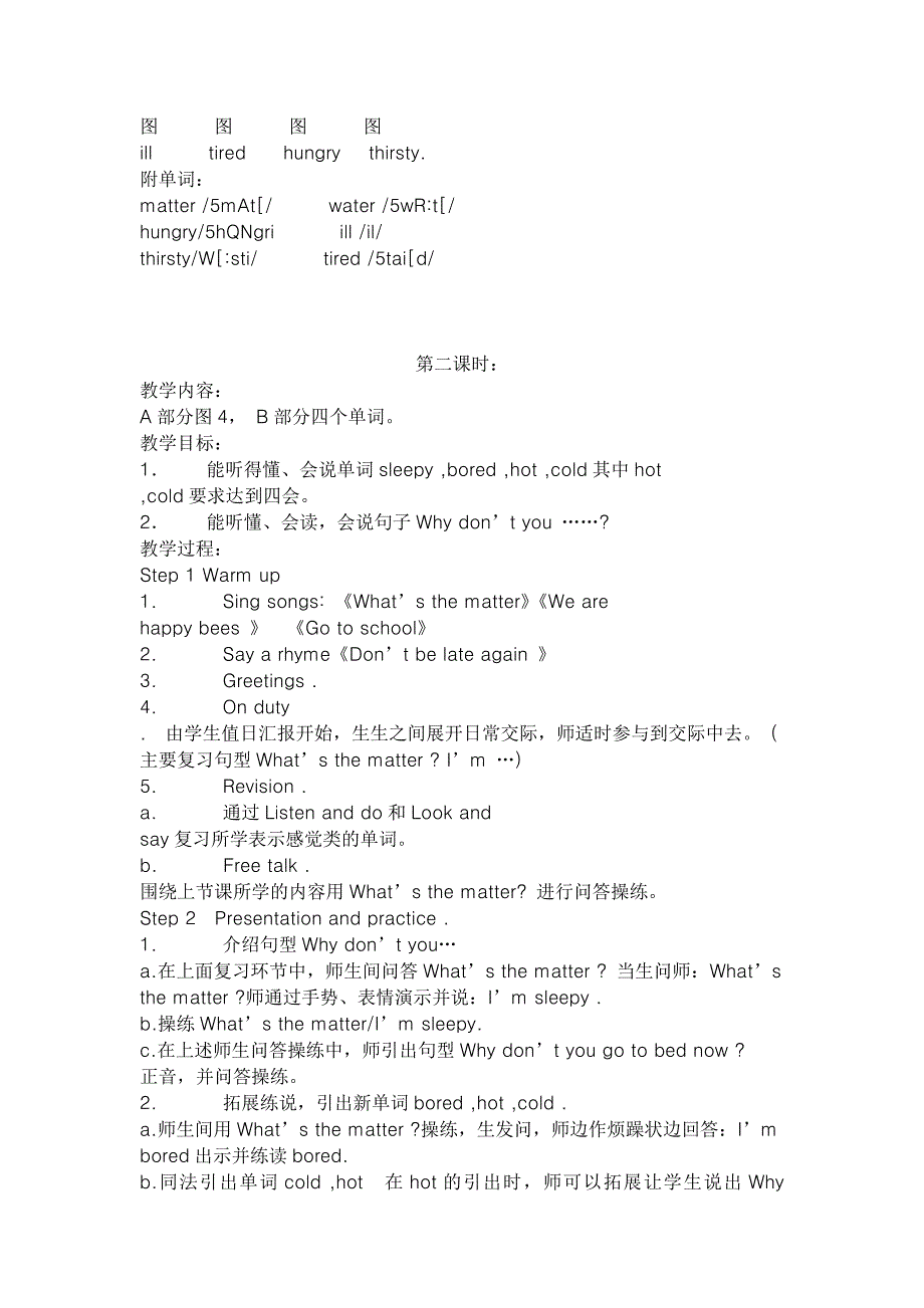 苏教版小学英语4a详细教案-Unit9What_第4页