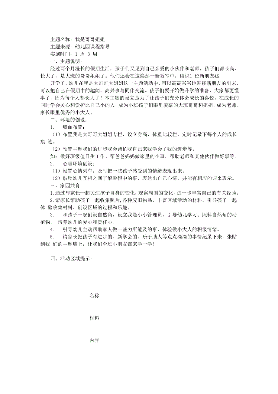 幼儿园课程指导 大班主题我是哥哥姐姐_第1页