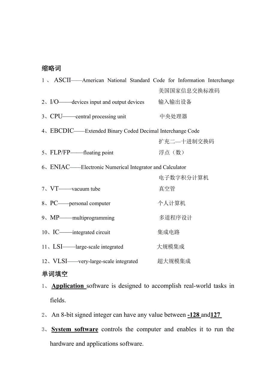 计算机英语复习题.docx_第2页