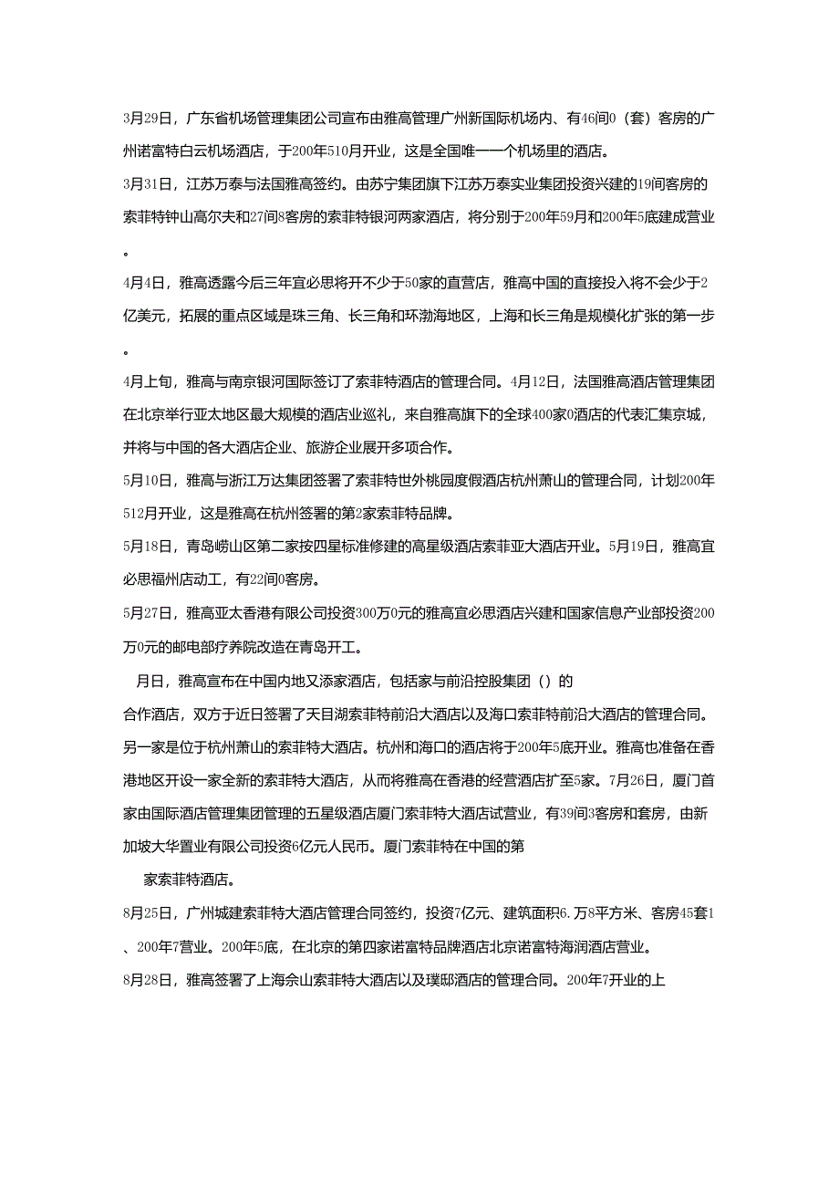 法国雅高酒店集团品牌介绍_第2页