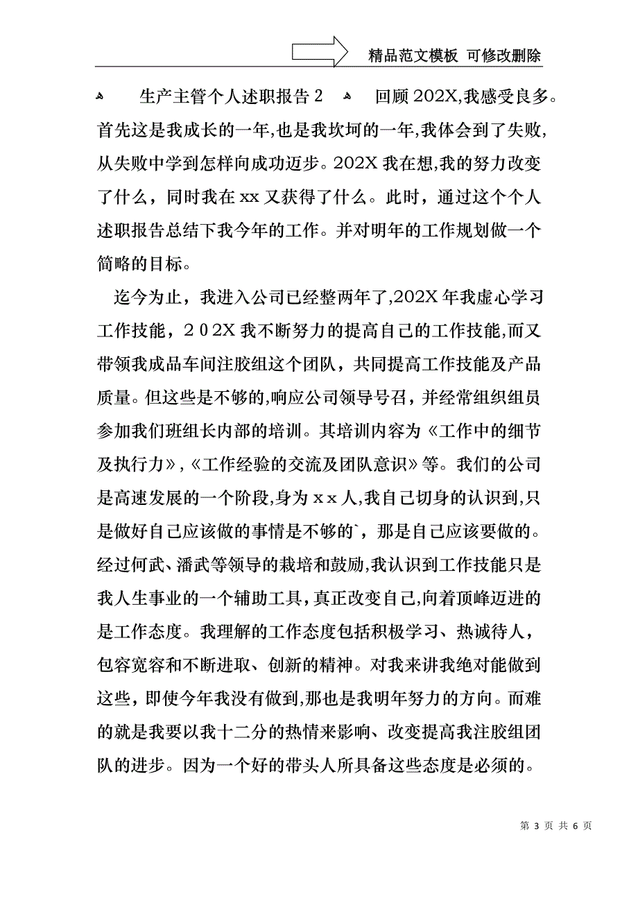 生产主管个人述职报告2篇_第3页