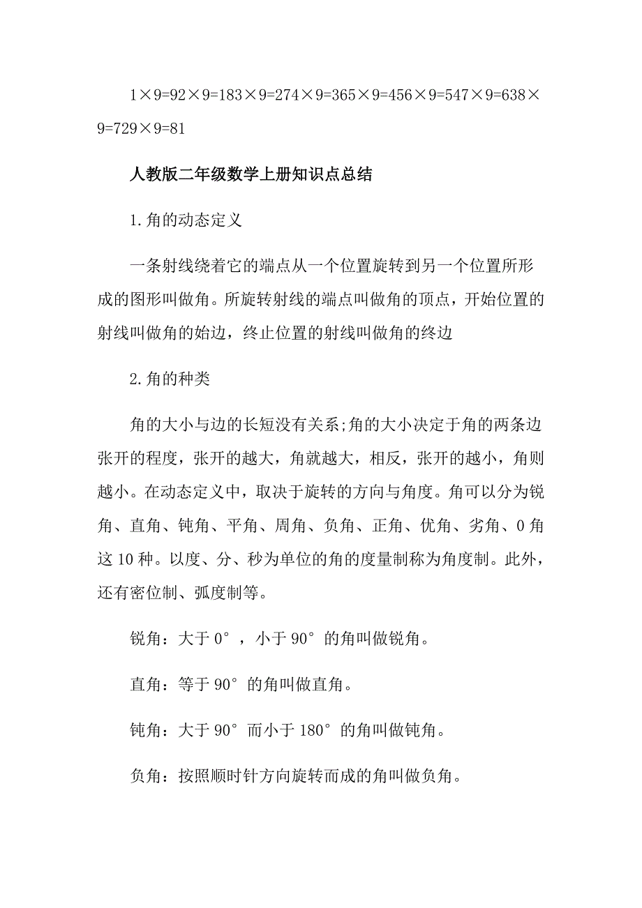 人教版二年级数学全册知识点总结_第4页