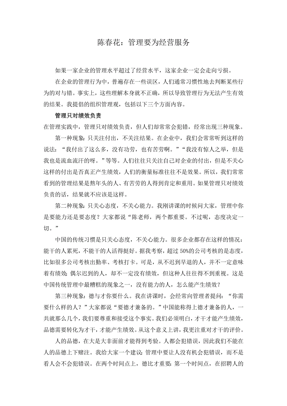 陈春花：管理要为经营服务.doc_第1页