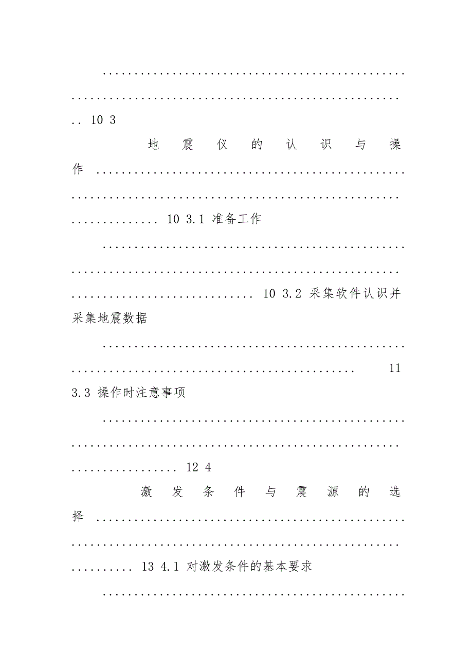 野外地震勘探生产实习指导书.docx_第3页